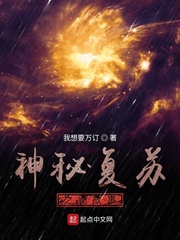 神秘复苏之诡故事封面