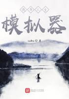 诡异人生模拟器封面