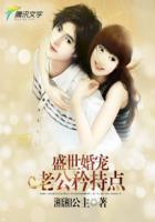 盛世婚宠:老公矜持点封面