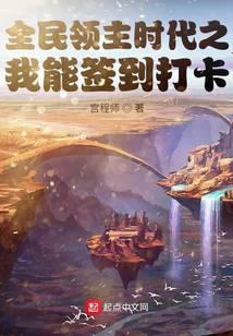 全民领主时代之我能签到打卡封面