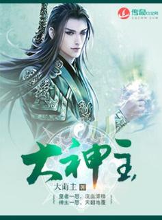 大神主封面