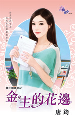 金主的花边封面