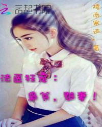 法医狂宠：枭爷，追妻！封面