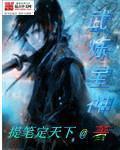武炼星神封面