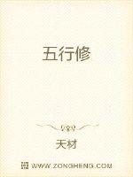 五行修封面