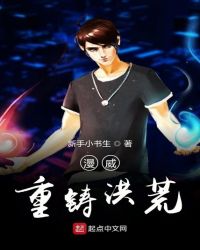 漫威重铸洪荒封面