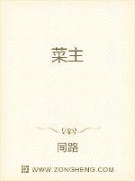 菜主封面