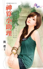 神算小助理封面