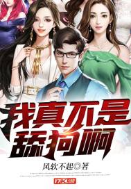 我真不是舔狗啊封面