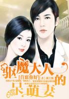 首席你好：驱魔大人的呆萌妻封面