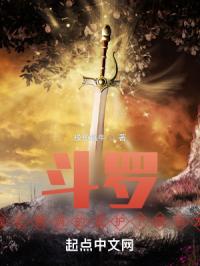 斗罗之我在熊妈的庇护下猥琐发育封面