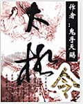 太极令封面