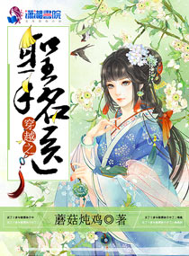 穿越之圣手名医封面