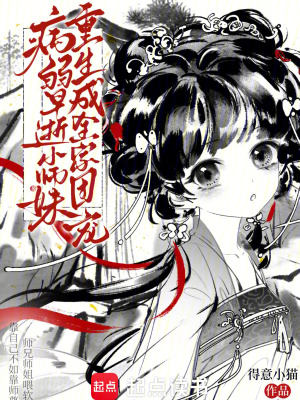 病弱早逝小师妹,重生成全宗团宠封面