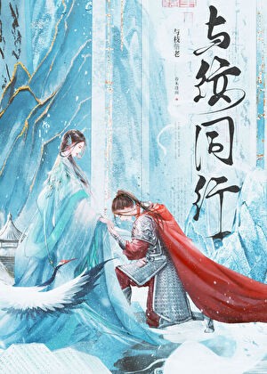 与枝偕老封面