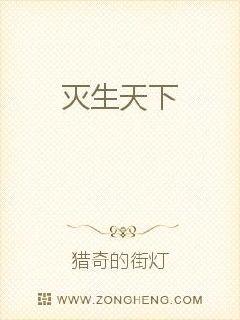 灭生天下封面