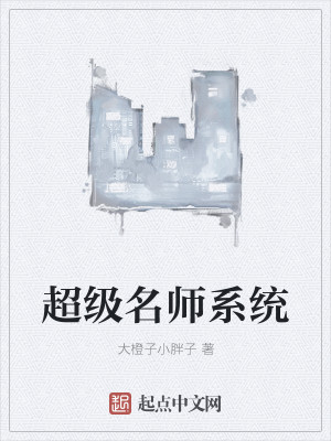 超级名师系统封面
