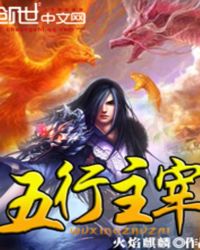 五行主宰封面