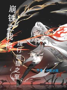 关于我从令使到英桀这件事封面