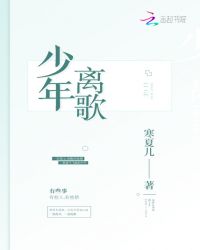 少年离歌封面