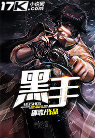 黑手封面