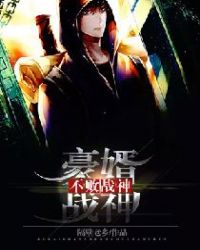 不败战神：豪婿战神封面