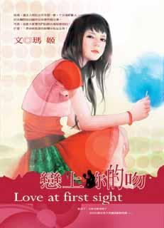 恋上你的吻封面