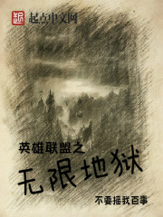 英雄联盟：无限地狱封面