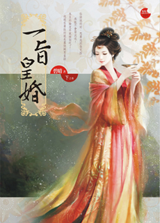 一旨皇婚 下封面