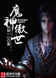 魔神傲世封面
