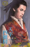 天字四号房封面