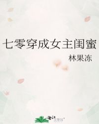 七零穿成女主闺蜜封面