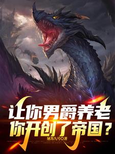 我们玩魔法，你玩十二符咒？封面