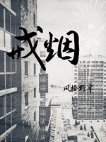 戒煙封面