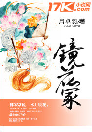 镜花冢封面