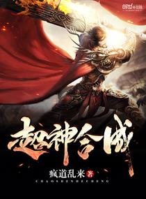 超神——合成封面