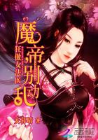 狂傲女法医：魔帝，别乱动！封面