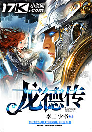 龙德传封面