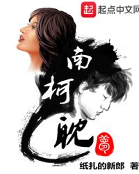 南柯耽梦封面