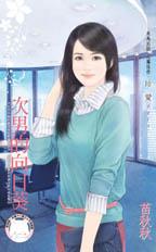 次男的向日葵封面