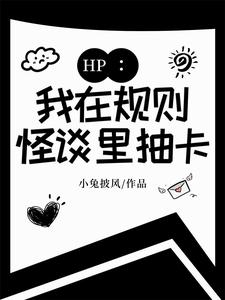 【HP】你看到我的塔罗牌了吗？封面