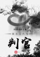 我在古代当判官封面