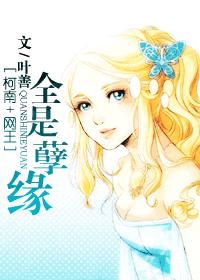 [柯南+网王]全是孽缘封面