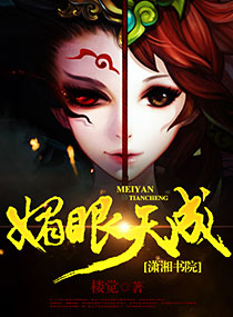 媚眼天成封面
