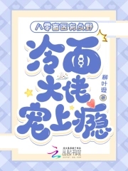 八零盲医有点野，冷面大佬宠上瘾封面