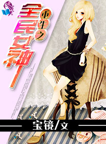 重生之全民女神封面