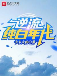 重生2002逆流纯白年代封面