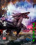 叱咤雷界封面