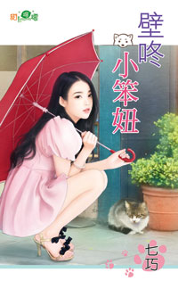 壁咚小笨妞封面