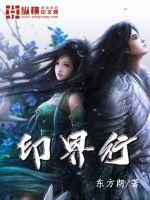 印界行封面
